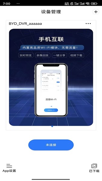 路影行车记录仪app3