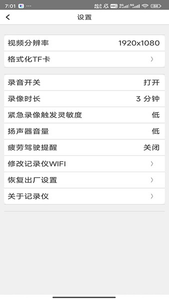 路影行车记录仪app4