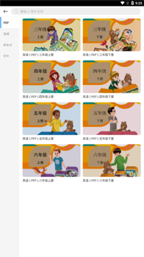 天天乐学英语app学生版3