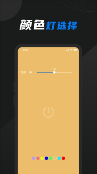 灯光模拟app3
