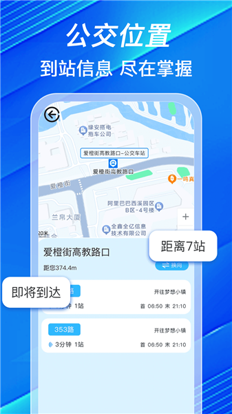 车到站app1