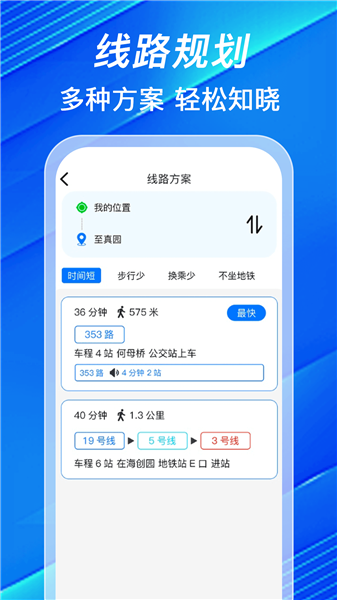 车到站app2