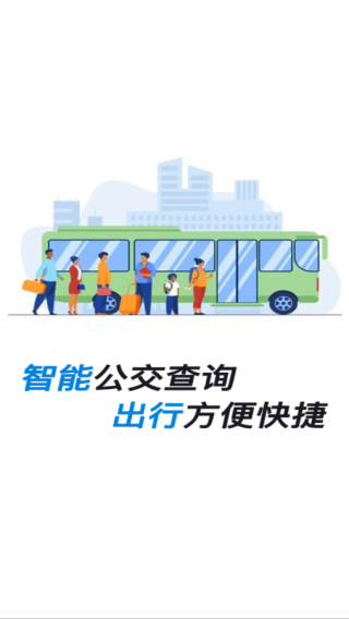 车到站app宣传图