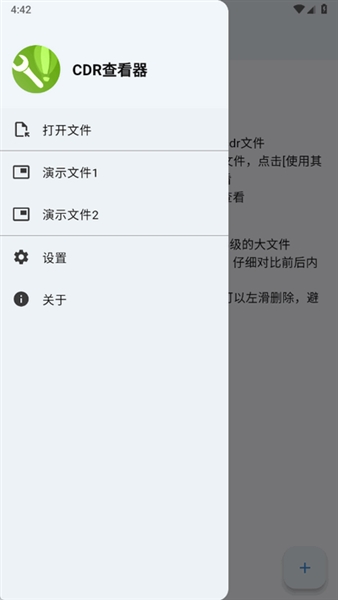 CDR查看器手机版宣传图