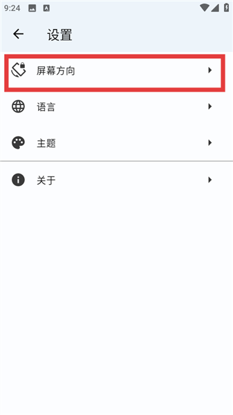 怎么更改屏幕方向配图3