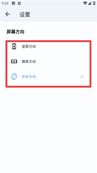 怎么更改屏幕方向配图4