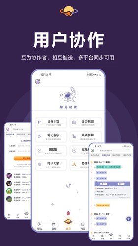 土星计划app2