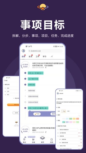 土星计划app3
