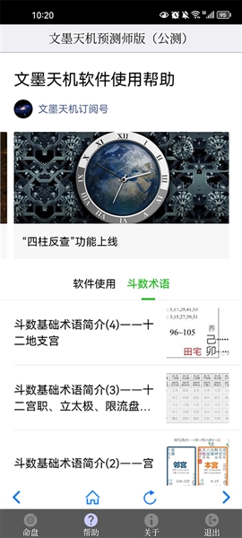 文墨天机专业版免费版app1