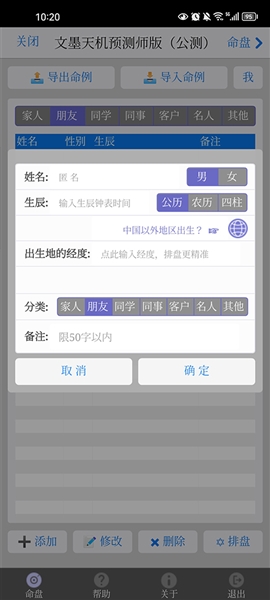 文墨天机专业版免费版app2