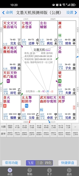 文墨天机专业版免费版app3
