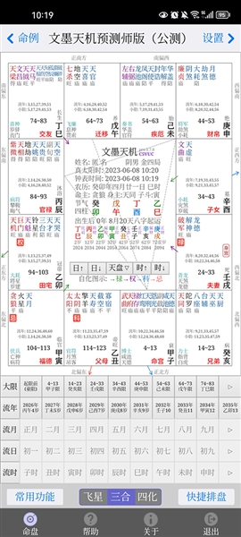 文墨天机专业版免费版app4