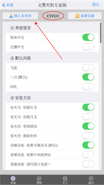 怎么输入安星码配图2