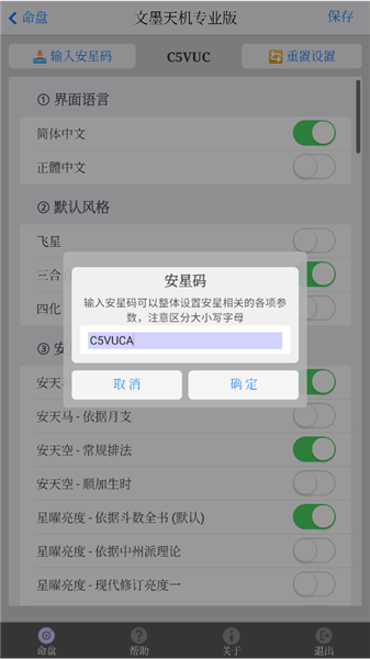 怎么输入安星码配图3