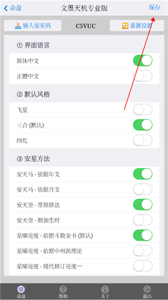 怎么输入安星码配图4