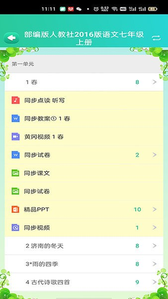 博学智云APP1
