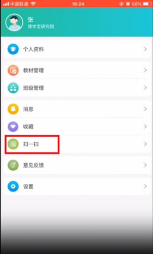 博学智云APP宣传图4