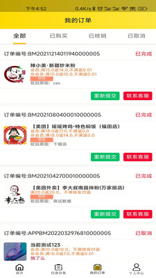 餐大大霸王餐app4