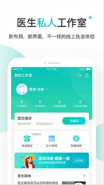 百度医生医生版app1
