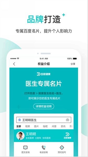 百度医生医生版app2