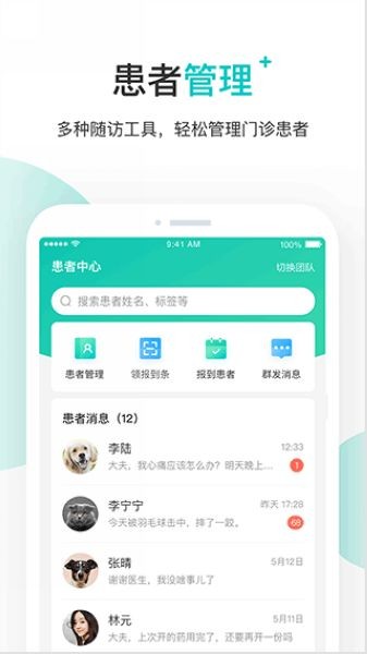 百度医生医生版app3