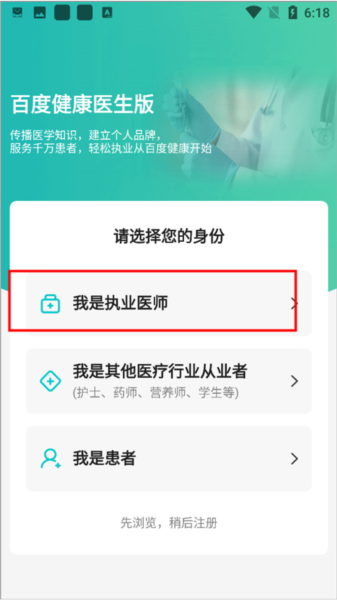 百度医生软件图片2