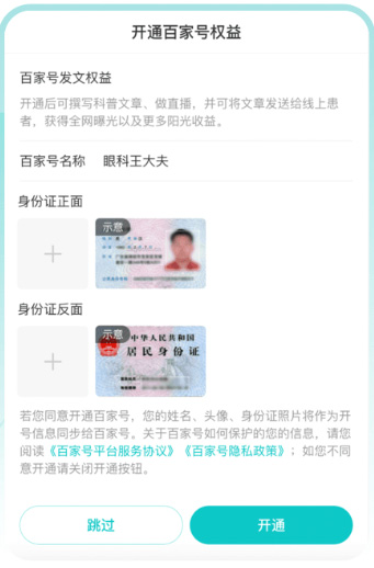 百度医生软件图片9