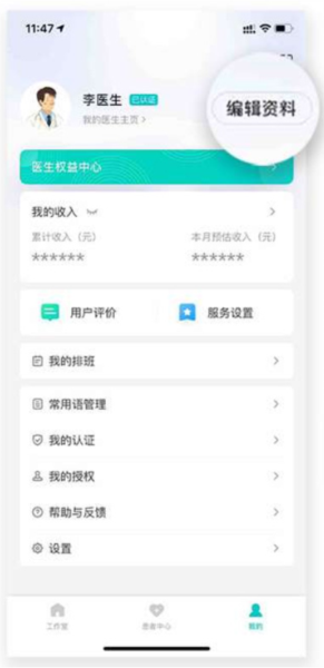 百度医生软件图片11