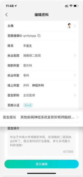 百度医生软件图片12