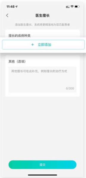 百度医生软件图片13