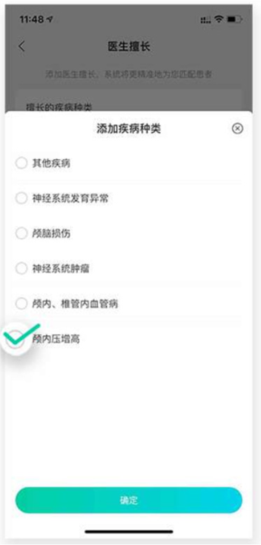 百度医生软件图片14