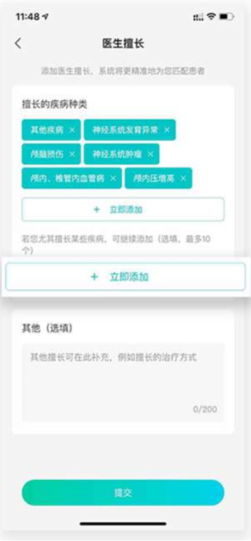 百度医生软件图片15