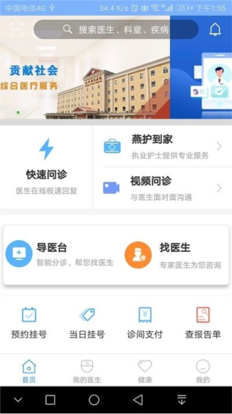 北京燕化医院app3