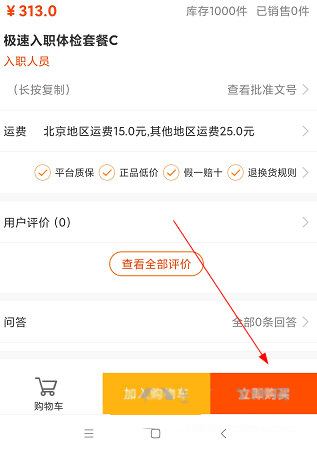 北京燕化医院app4