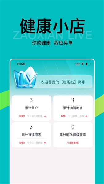 早纤健康小店app官方正版1