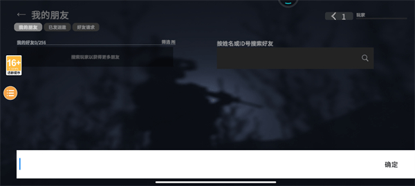 怎么和好友组队玩配图2
