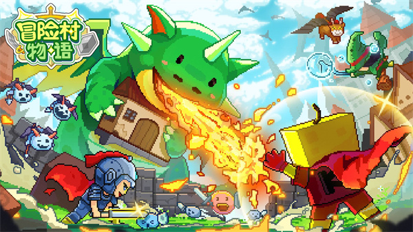 冒险村物语官方版1