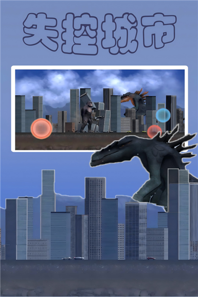 失控城市模拟器2026版3