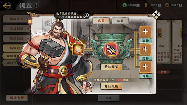 装备系统攻略配图4