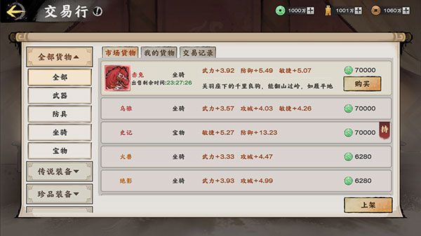 装备系统攻略配图8