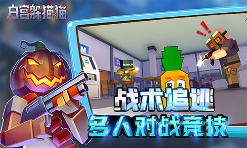 白宫躲猫猫中文版3