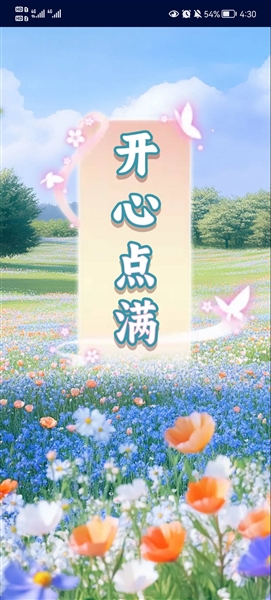 开心点满红包版宣传图