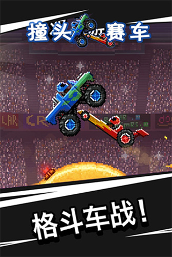 撞头赛车内置修改器最新版20263