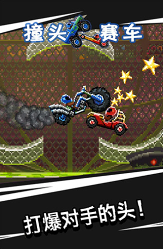 撞头赛车内置修改器最新版20264