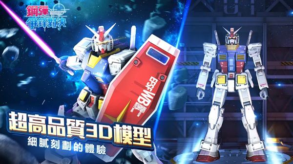 钢弹争锋对决台服最新版3