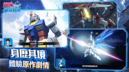 钢弹争锋对决台服最新版游戏截图1