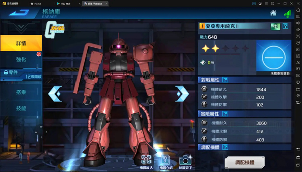 钢弹争锋对决台服最新版游戏截图8