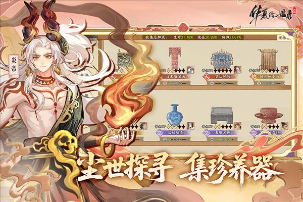 华夏绘世录手机版1