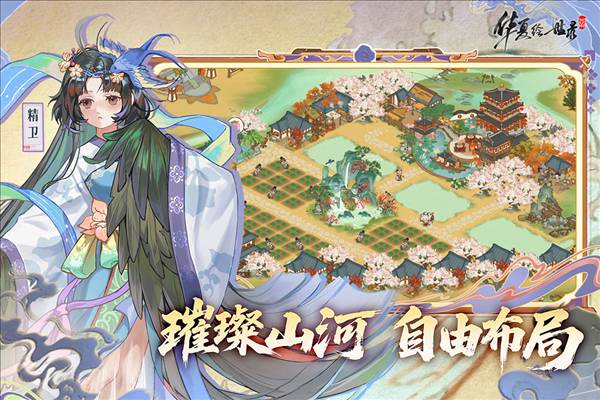 华夏绘世录手机版2