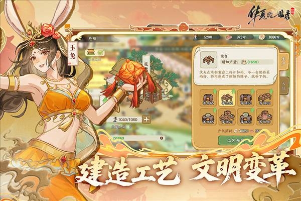 华夏绘世录手机版3